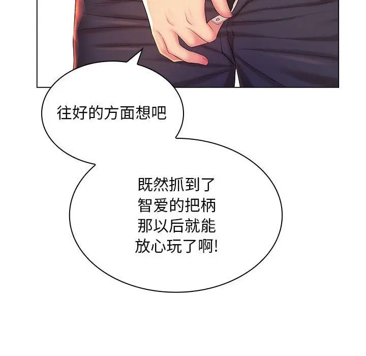 漫画《那男人的魔性嗓音》第21话第110张图