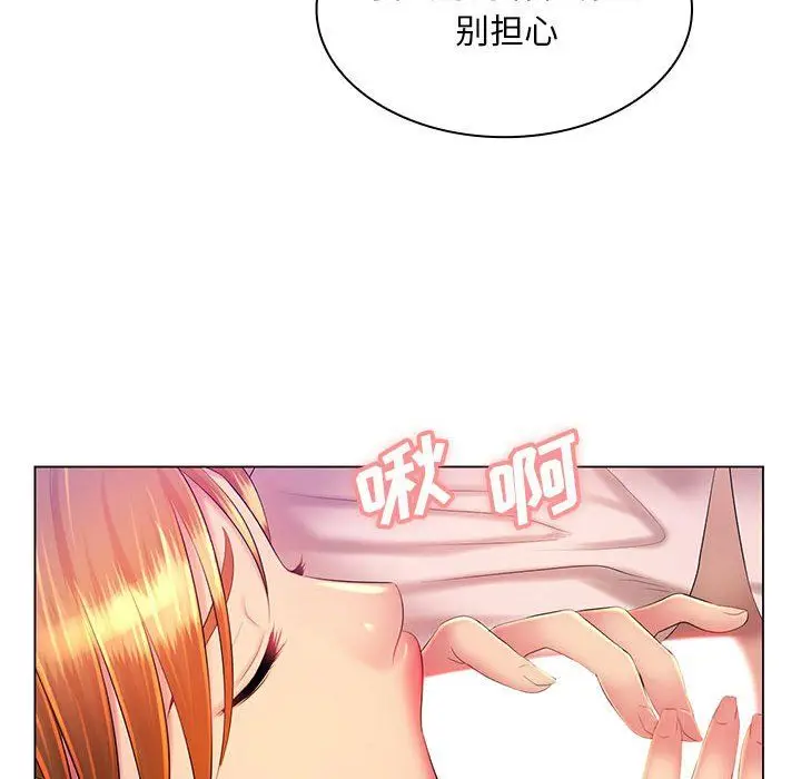 漫画《那男人的魔性嗓音》第21话第112张图