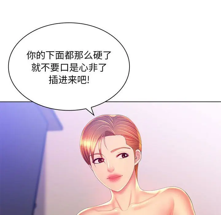 漫画《那男人的魔性嗓音》第21话第121张图