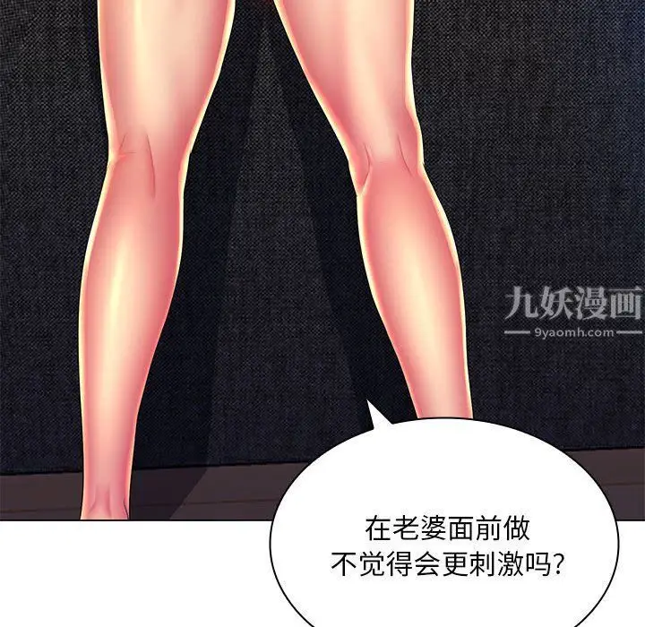 漫画《那男人的魔性嗓音》第21话第126张图