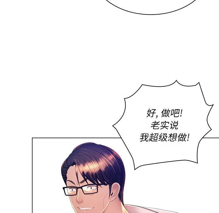 漫画《那男人的魔性嗓音》第21话第127张图