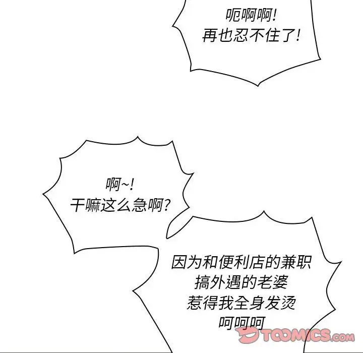 漫画《那男人的魔性嗓音》第21话第129张图