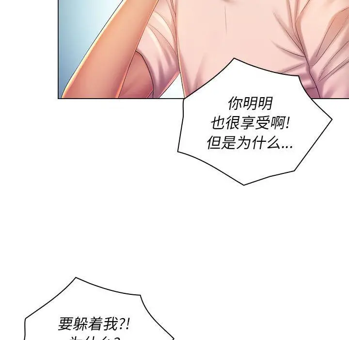 漫画《那男人的魔性嗓音》第21话第19张图