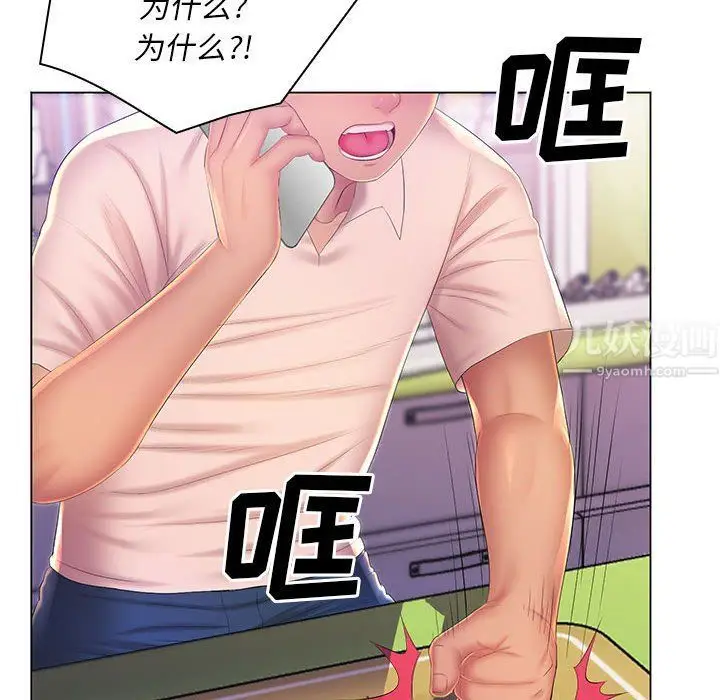 漫画《那男人的魔性嗓音》第21话第20张图