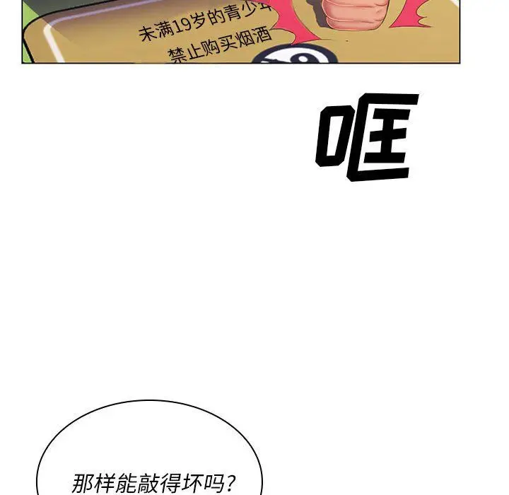 漫画《那男人的魔性嗓音》第21话第21张图