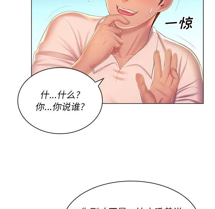 漫画《那男人的魔性嗓音》第21话第28张图
