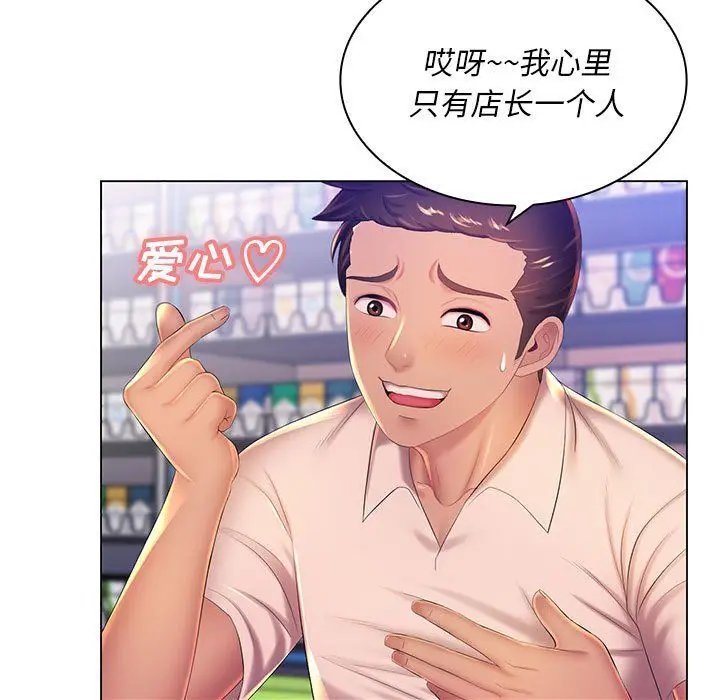 漫画《那男人的魔性嗓音》第21话第33张图