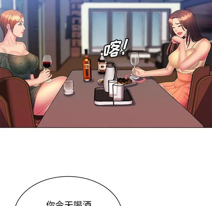 漫画《那男人的魔性嗓音》第21话第46张图