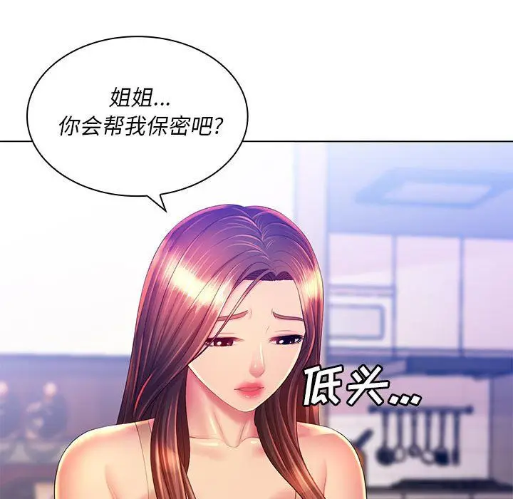 漫画《那男人的魔性嗓音》第21话第59张图