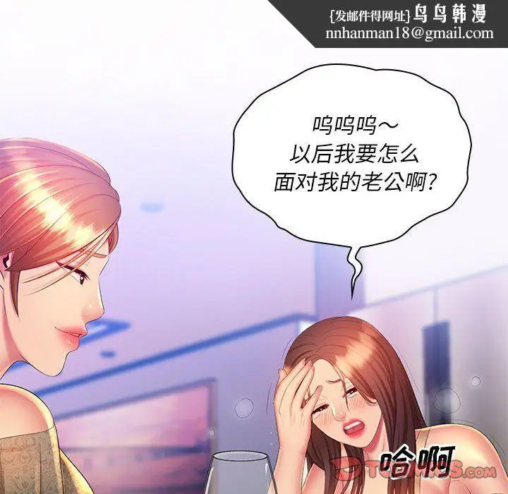 漫画《那男人的魔性嗓音》第21话第66张图