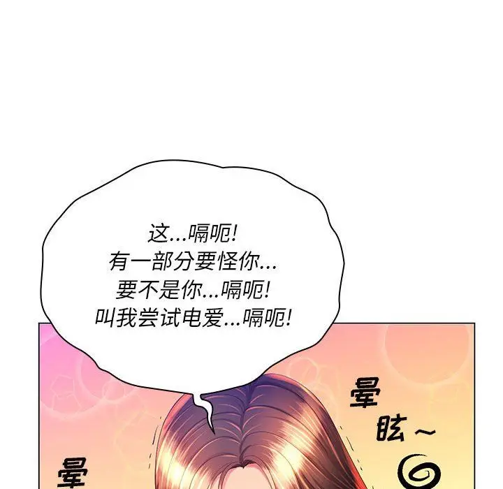 漫画《那男人的魔性嗓音》第21话第68张图