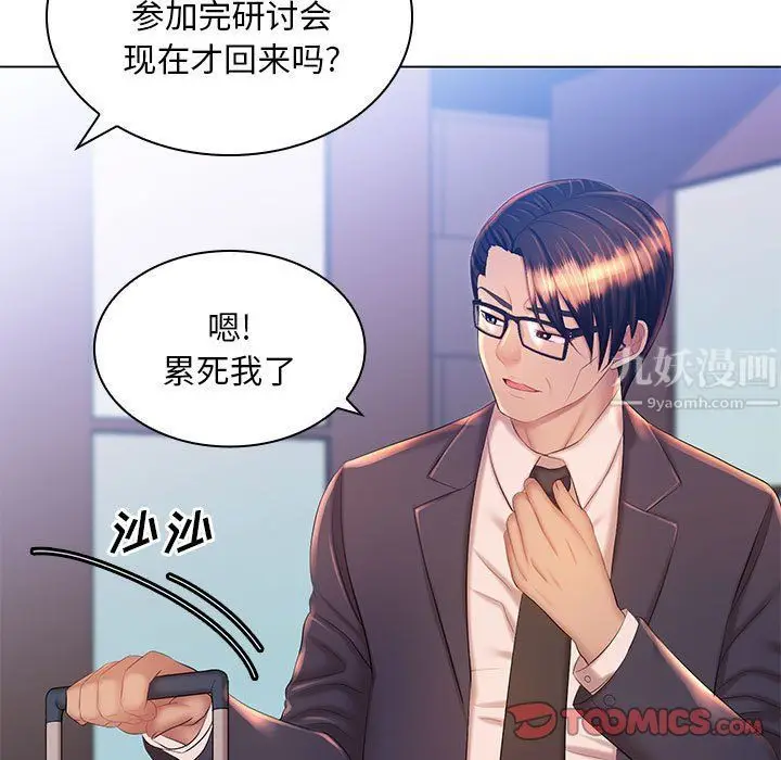 漫画《那男人的魔性嗓音》第21话第87张图