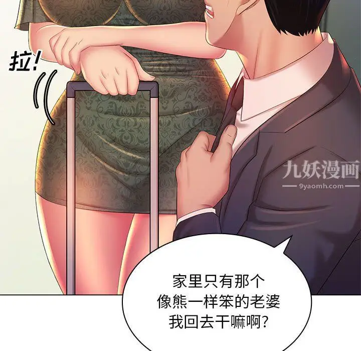 漫画《那男人的魔性嗓音》第21话第90张图