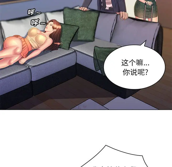漫画《那男人的魔性嗓音》第21话第92张图