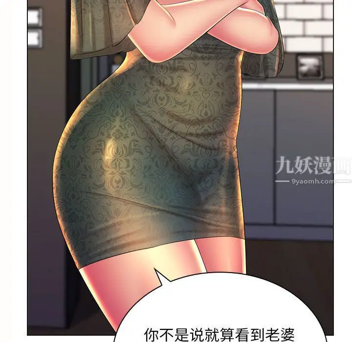 漫画《那男人的魔性嗓音》第21话第99张图