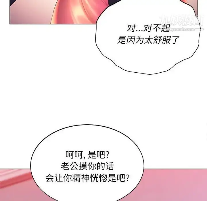 漫画《那男人的魔性嗓音》第6话第104张图