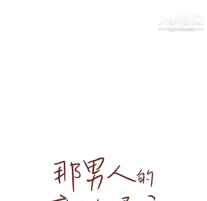漫画《那男人的魔性嗓音》第6话第11张图