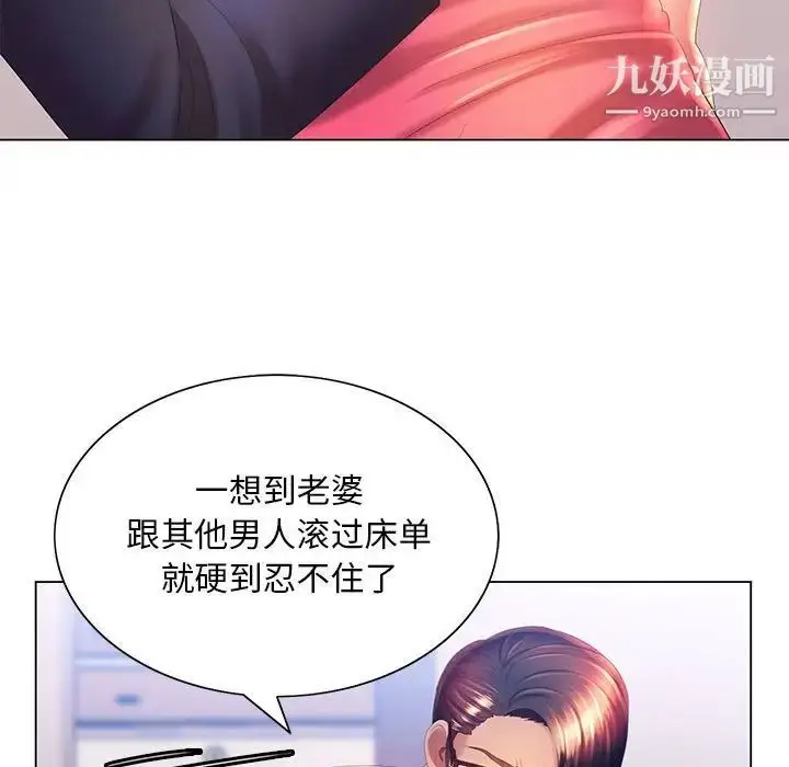 漫画《那男人的魔性嗓音》第6话第116张图