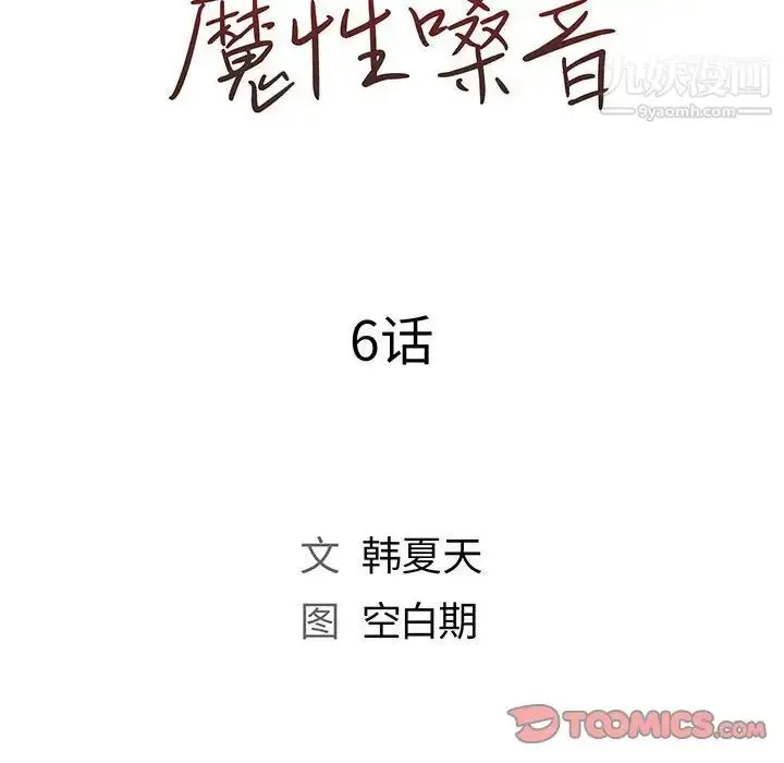 漫画《那男人的魔性嗓音》第6话第12张图