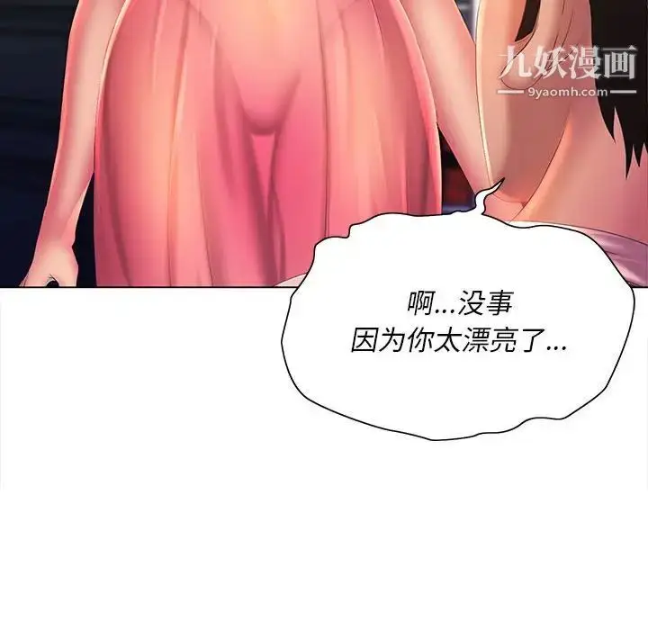 漫画《那男人的魔性嗓音》第6话第25张图