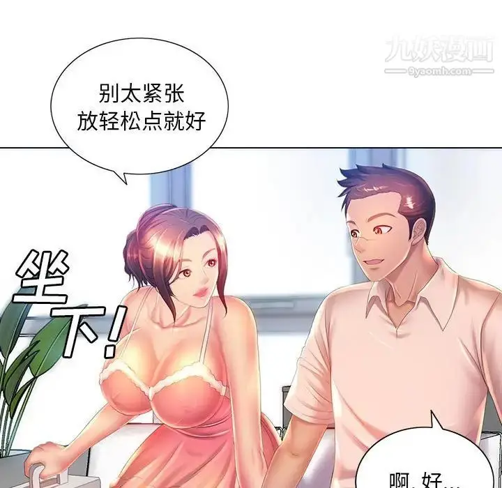 漫画《那男人的魔性嗓音》第6话第28张图