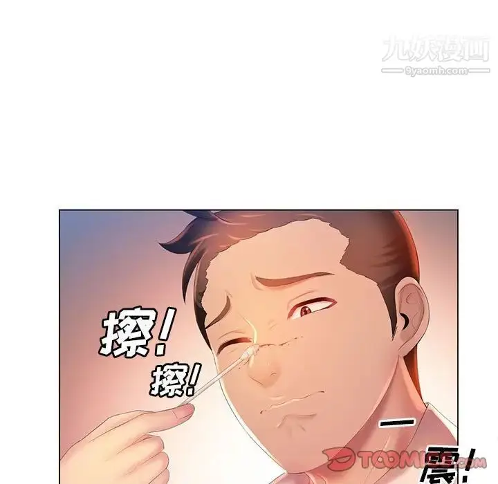 漫画《那男人的魔性嗓音》第6话第33张图