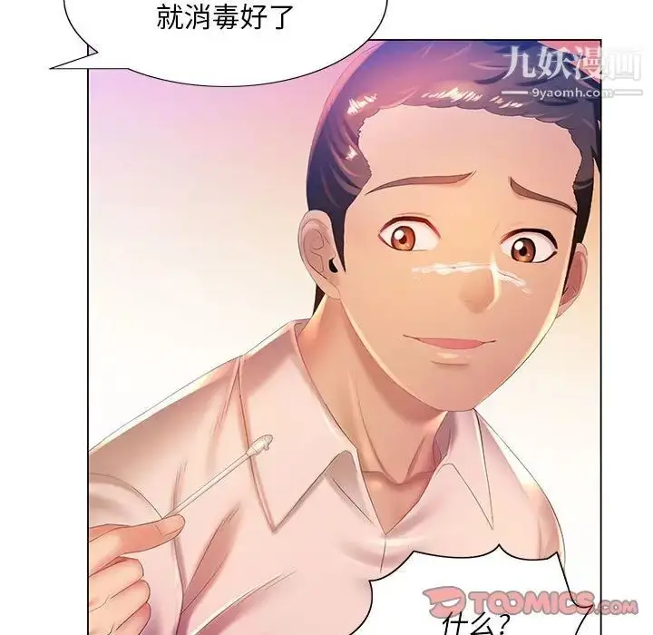漫画《那男人的魔性嗓音》第6话第48张图