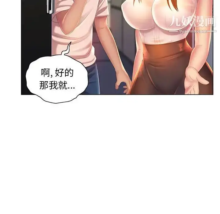 漫画《那男人的魔性嗓音》第6话第5张图