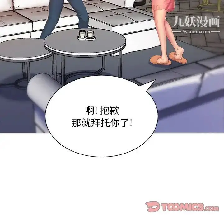 漫画《那男人的魔性嗓音》第6话第78张图