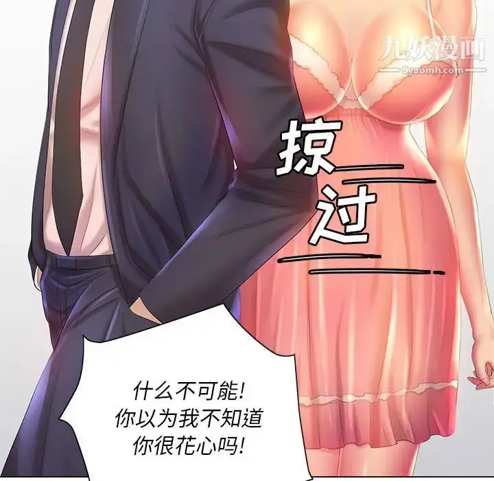 漫画《那男人的魔性嗓音》第6话第91张图