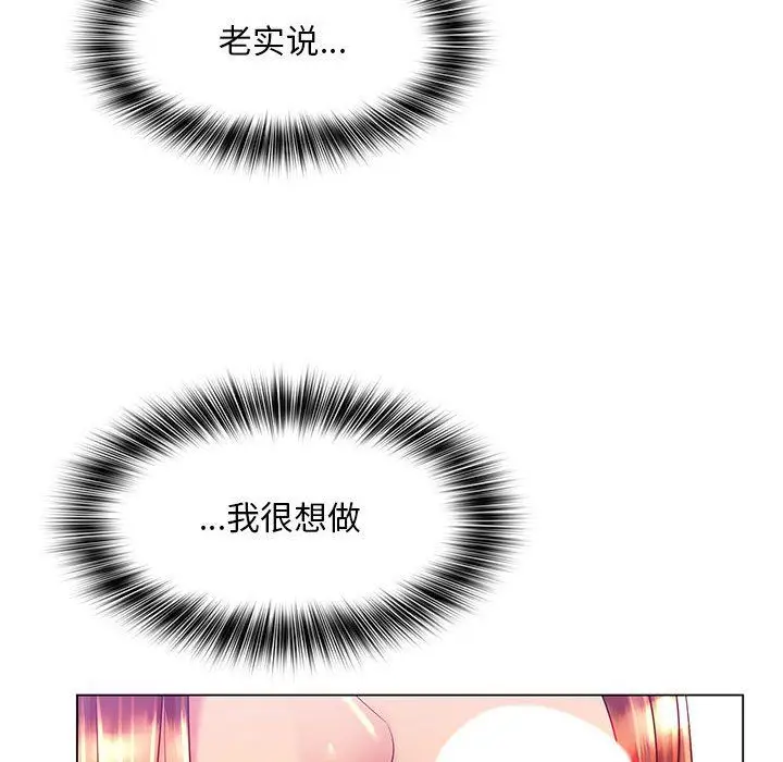 漫画《那男人的魔性嗓音》第19话第105张图