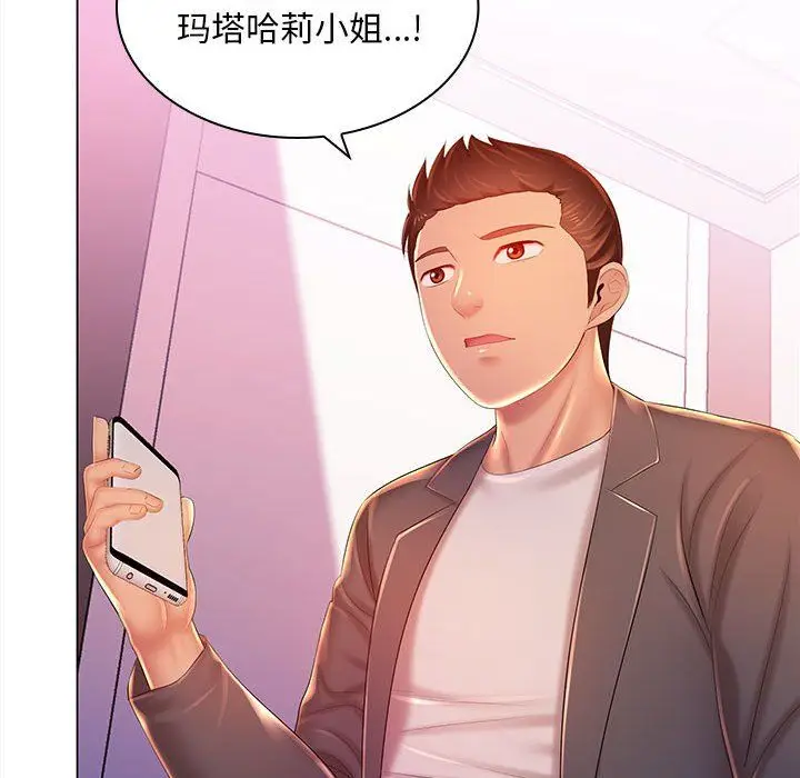 漫画《那男人的魔性嗓音》第19话第12张图
