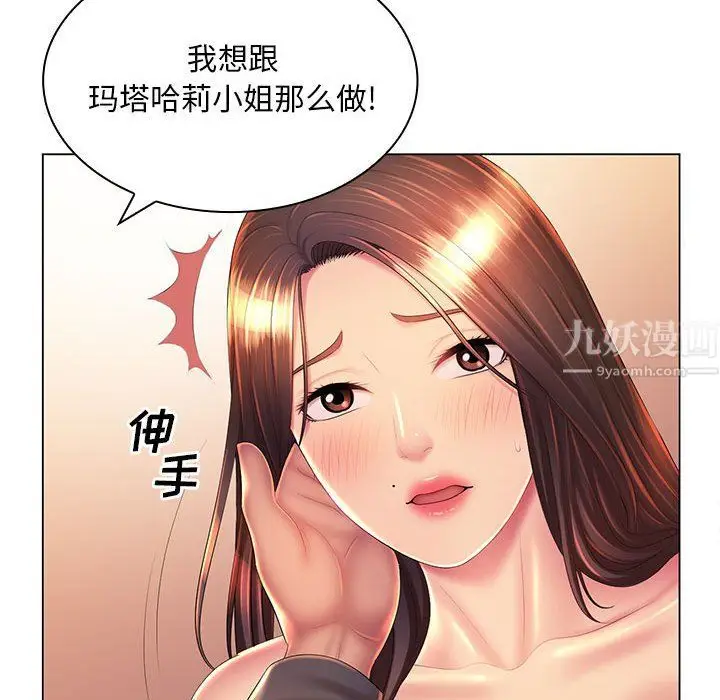 漫画《那男人的魔性嗓音》第19话第22张图