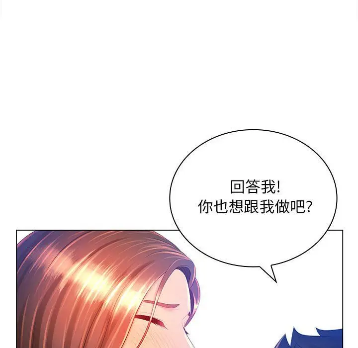 漫画《那男人的魔性嗓音》第19话第41张图