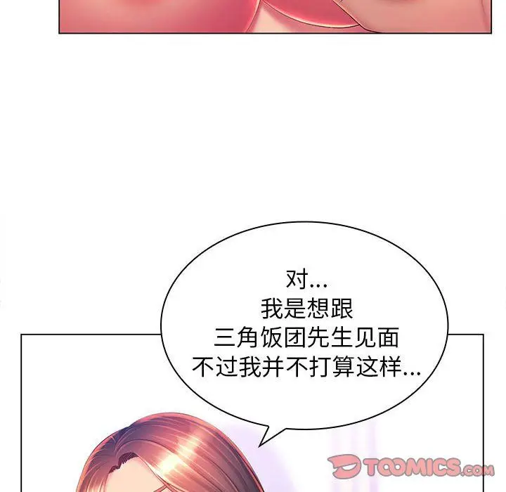 漫画《那男人的魔性嗓音》第19话第45张图
