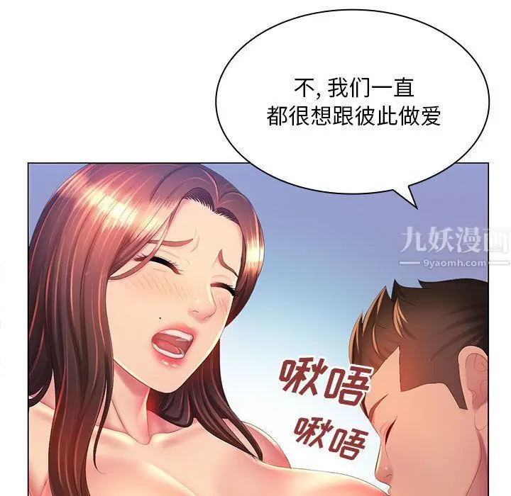 漫画《那男人的魔性嗓音》第19话第52张图