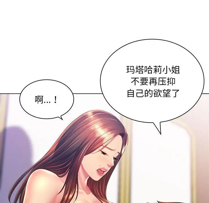 漫画《那男人的魔性嗓音》第19话第54张图