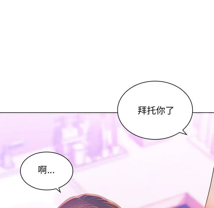 漫画《那男人的魔性嗓音》第19话第84张图