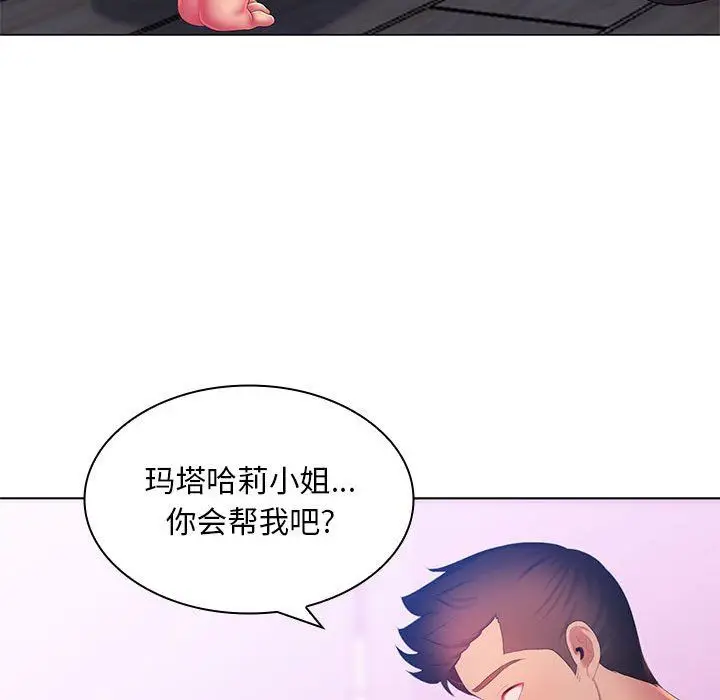 漫画《那男人的魔性嗓音》第19话第99张图
