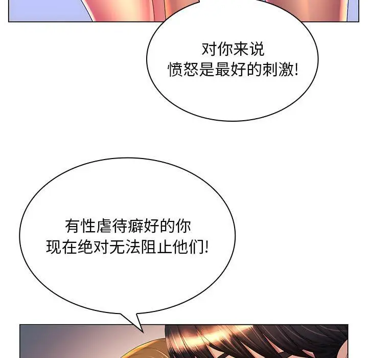 漫画《那男人的魔性嗓音》最终话第101张图