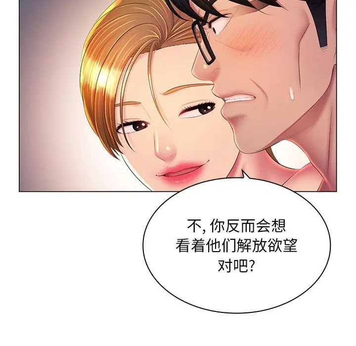 漫画《那男人的魔性嗓音》最终话第102张图