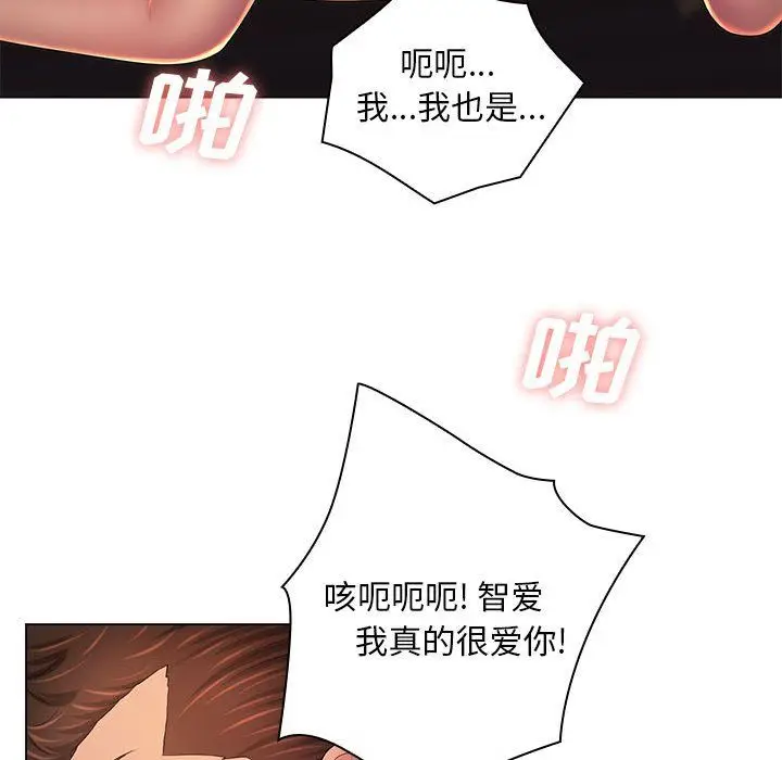 漫画《那男人的魔性嗓音》最终话第116张图