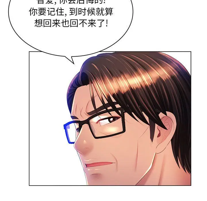 漫画《那男人的魔性嗓音》最终话第127张图