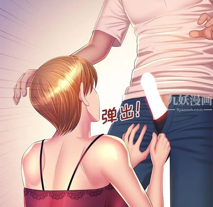 漫画《那男人的魔性嗓音》最终话第18张图