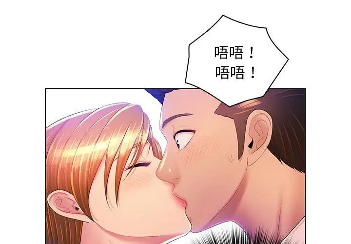 漫画《那男人的魔性嗓音》最终话第2张图