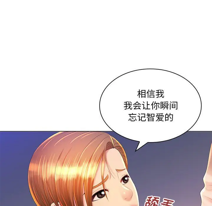 漫画《那男人的魔性嗓音》最终话第20张图