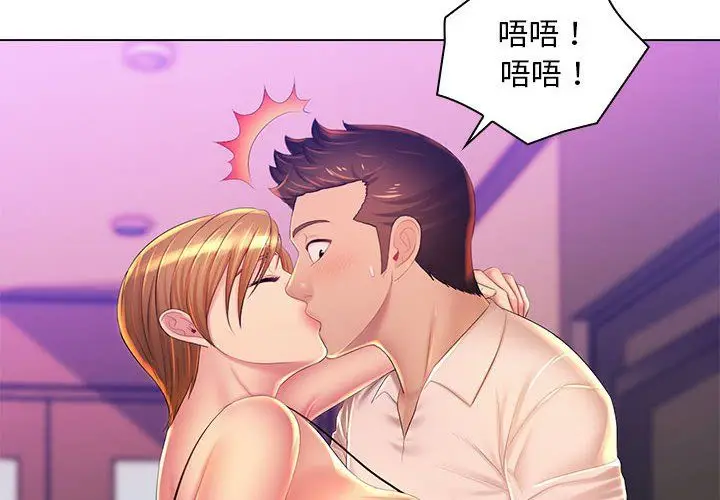 漫画《那男人的魔性嗓音》最终话第4张图