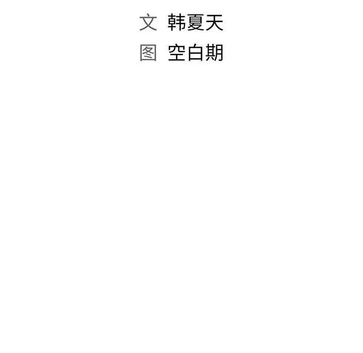 漫画《那男人的魔性嗓音》最终话第44张图