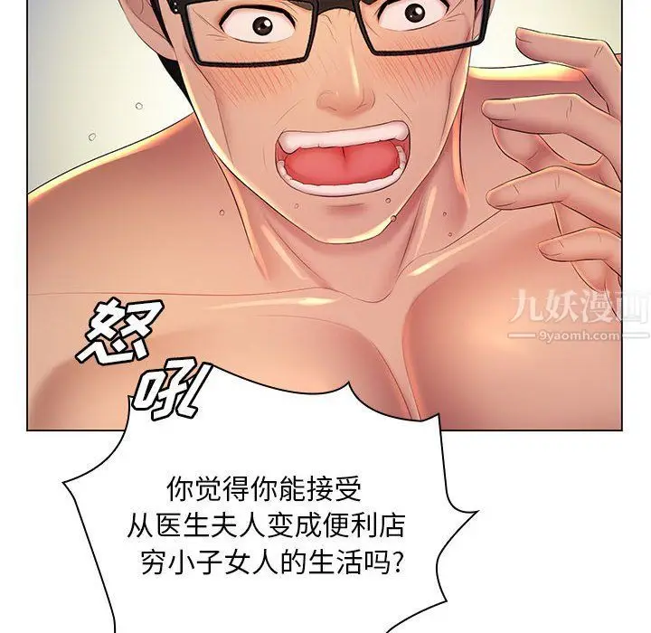 漫画《那男人的魔性嗓音》最终话第72张图