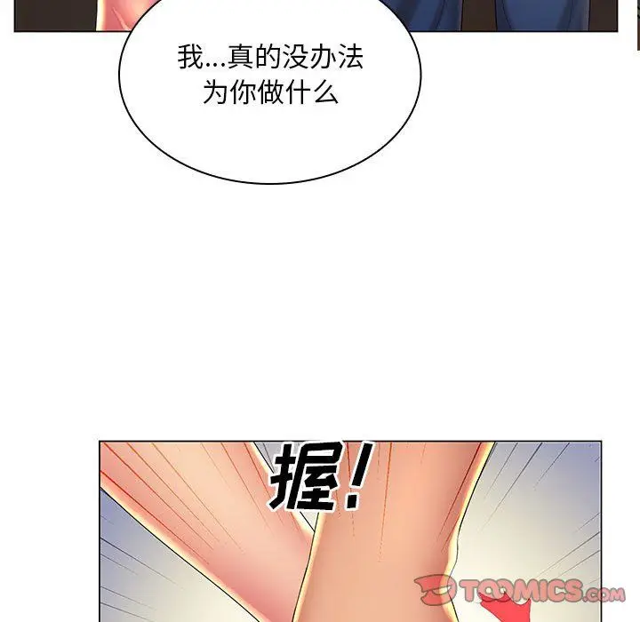 漫画《那男人的魔性嗓音》最终话第75张图